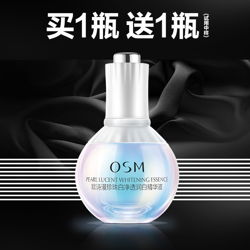  osm欧诗漫中畅液态精华