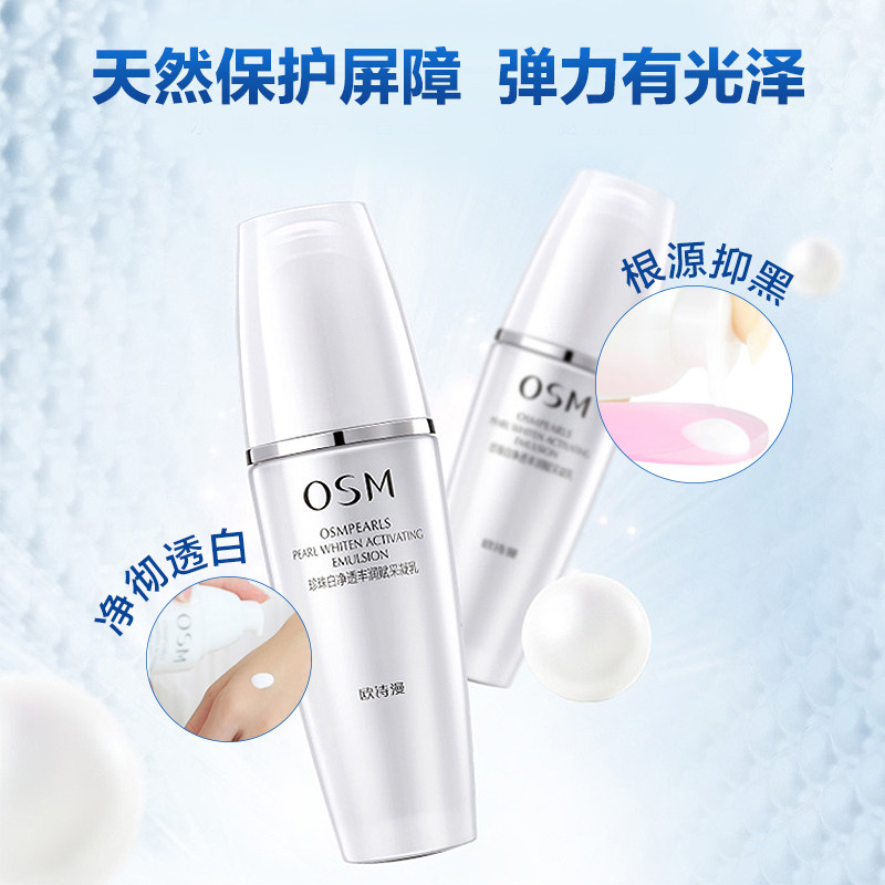 欧诗漫珍珠白净透丰润赋采保湿乳液 osm欧诗漫中畅乳液/面霜