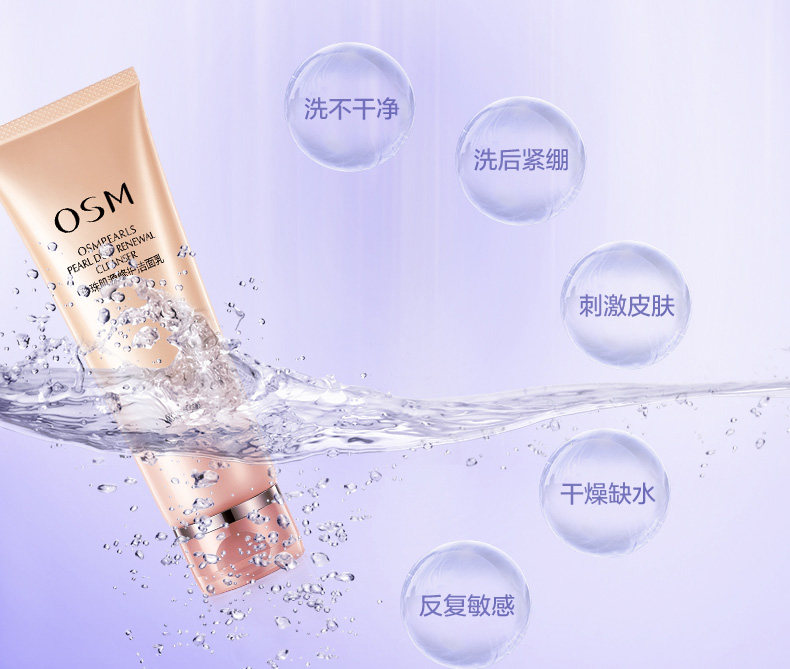 欧诗漫女士专用深层清洁官方洗面奶 osm欧诗漫中畅洁面