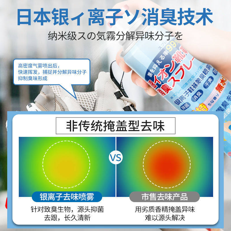 鞋子鞋袜喷雾鞋柜除菌去脚臭除臭剂 千居惠家居空气芳香剂