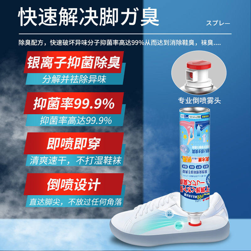 鞋子鞋袜喷雾鞋柜除菌去脚臭除臭剂 千居惠家居空气芳香剂