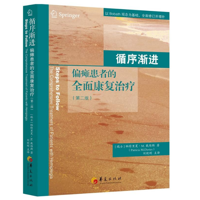 共5册实用PNF治疗+从零开始脑外伤及其他严重脑损伤后的早期康复治疗+循序渐进偏瘫患者的全面康复治疗不偏不倚医学书籍 - 图1