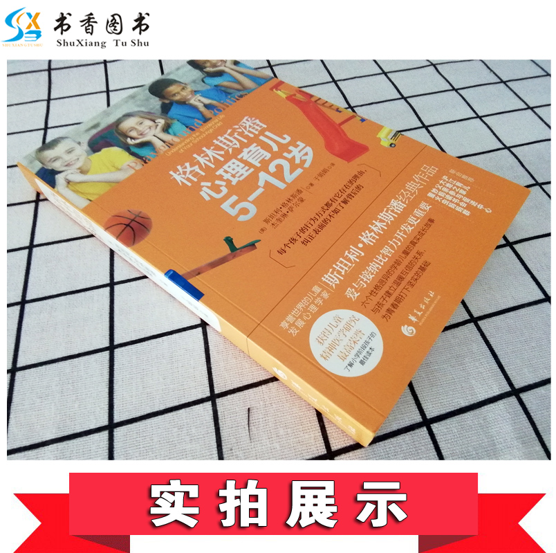 共2册0～5岁关键心智养成+小学生的心思5-12岁关键心智养成格林斯潘亲子家庭教育方法儿童行为心理学成长关键心理健康发展育儿