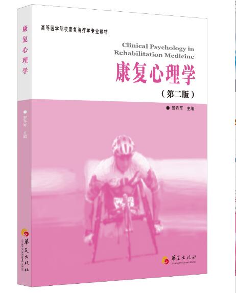 共7册高等医学院校康复治疗学专业教材/康复心理学物理疗法与作业疗法研究理疗学康复疗法评定学言语治疗学等康复护理 - 图0