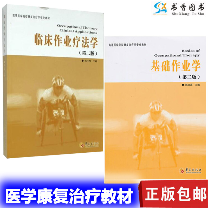 临床作业疗法学 新人首单立减十元 21年7月 淘宝海外 临床作业疗法学 新人首单立减十元 21年7月 淘宝海外
