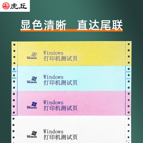 虎丘电脑针式打印纸三联二联四联五联二等分三等分压感打印机纸送货单发票清单凭证打印纸出货单可定制-图3