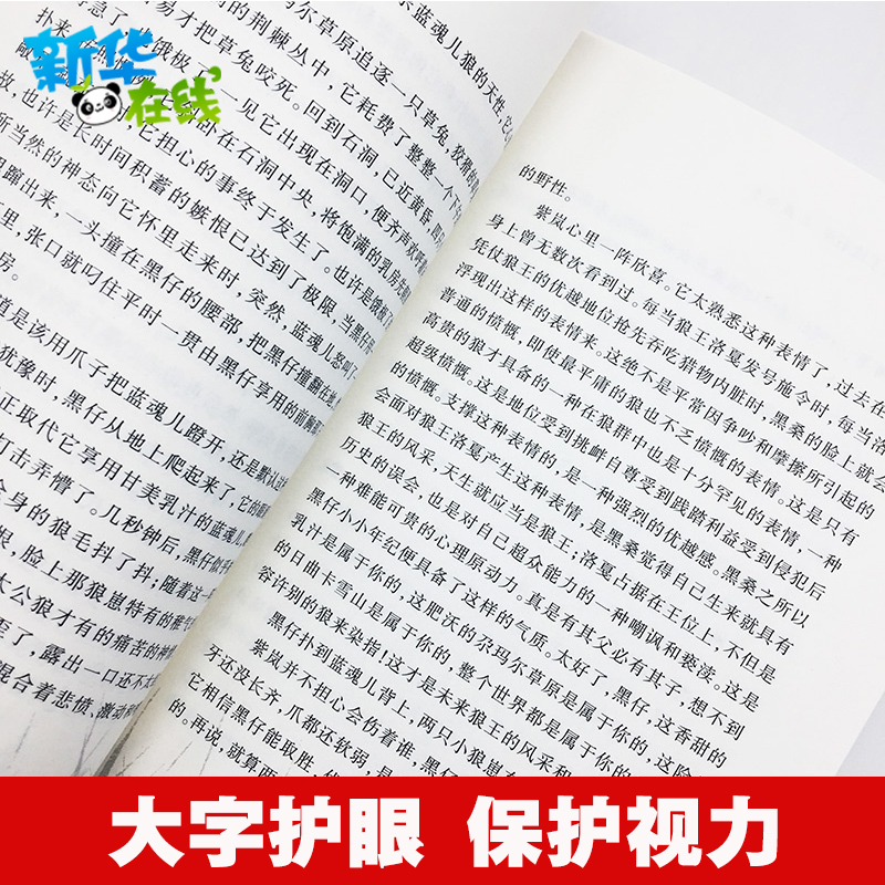 狼王梦正版包邮沈石溪全套动物小说全集品藏书系斑羚飞渡再被狐狸骗一次最后一头战象第七条猎狗黑天鹅紫水晶浙江少年儿童出版社 - 图1