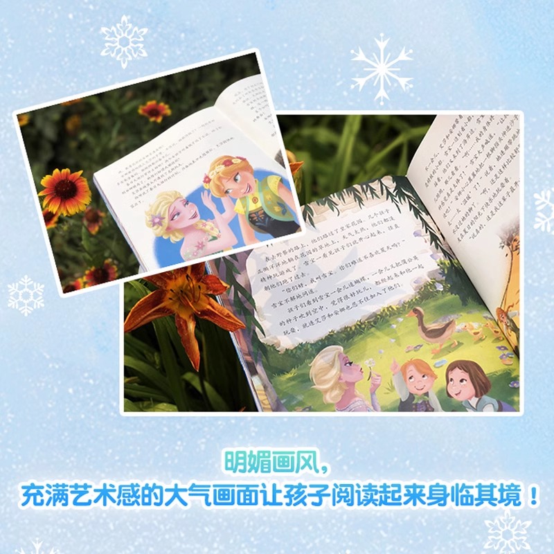 迪士尼冰雪奇缘儿童绘本爱与成长枕边故事书艾莎爱莎公主书狮子王苏菲公主儿童绘本幼儿园3-6-8-9周岁少儿图书早教幼儿园儿童故事 - 图3