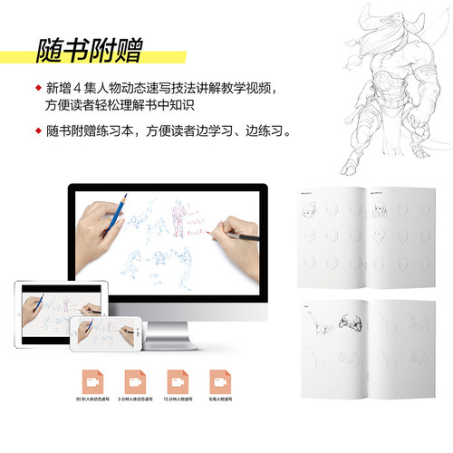 游戏动漫人体结构造型手绘技法第2版 美术素描画画静物透视画法初学者入门基础教程教材书原理教学绘画书籍 人民邮电出版社 - 图1