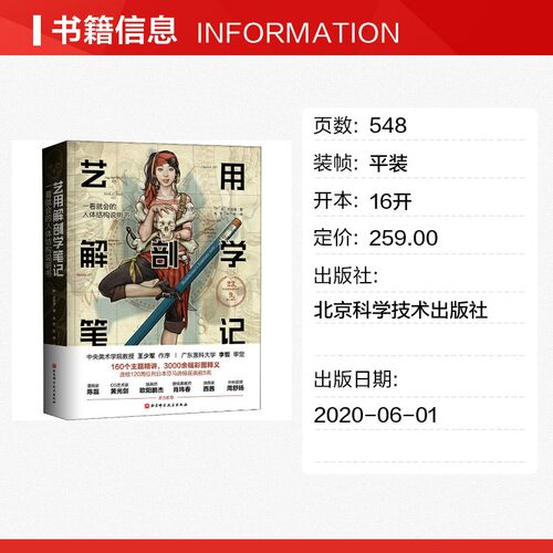 艺用解剖学笔记 石政贤 人体美术素描画画静物透视画法初学者入门基础教程教材书结构原理造型手绘技法教学绘画书籍 新华书店正版 - 图0