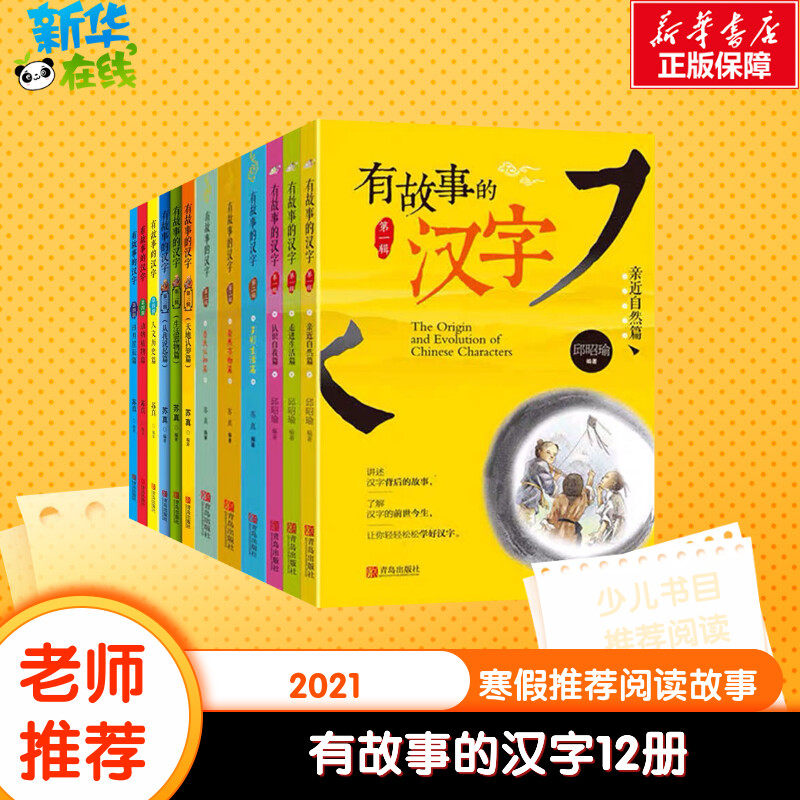 汉字的故事全4册 新人首单立减十元 21年8月 淘宝海外