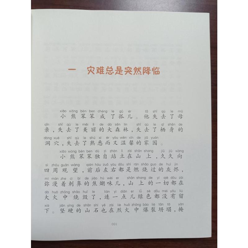 国内大奖书系核桃山、红枣林、栗子谷(注音本)3-4-5-6-7-8岁幼儿早教睡前故事书籍培养好习惯儿童绘本宝宝启蒙书漫画书籍幼儿园-图0