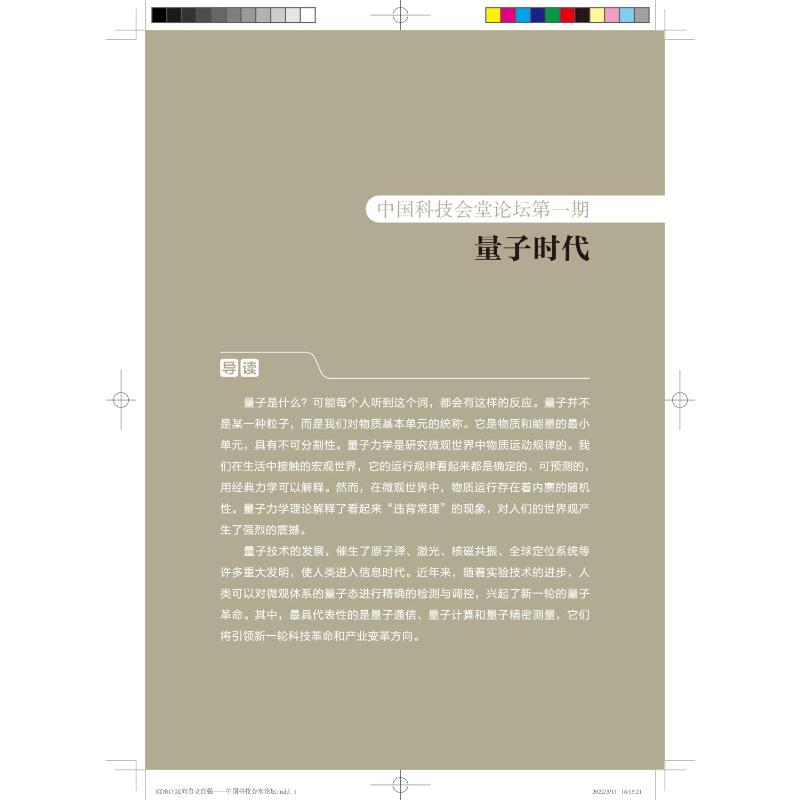 迈向自立自强 中国科技会堂论坛 第1辑 中国科学技术协会 编 世界各国科学研究事业生活 新华书店正版图书籍 中国科学技术出版社 - 图0