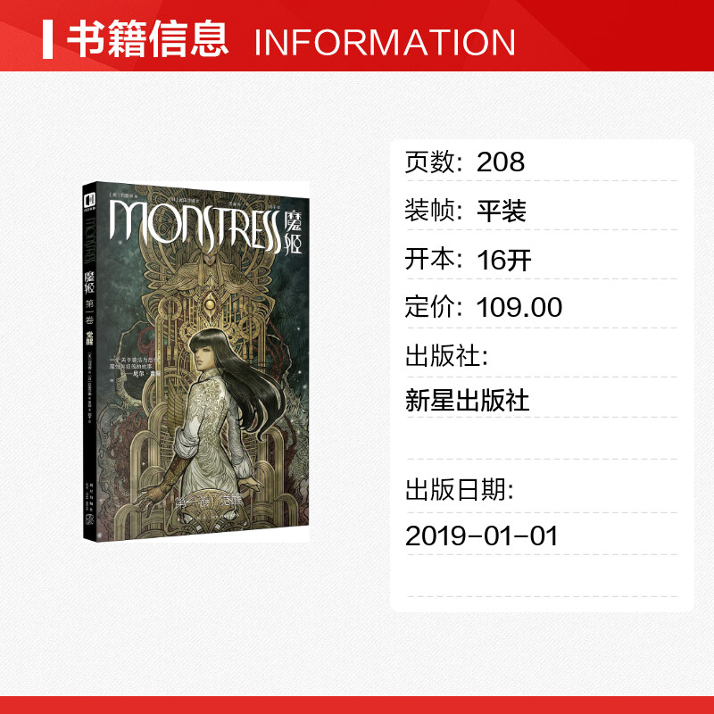 魔姬第1卷觉醒(美)刘慧骅(Marjorie Liu)著思凝译(日)武田莎娜绘漫画书籍文学新华书店正版图书籍新星出版社-图0