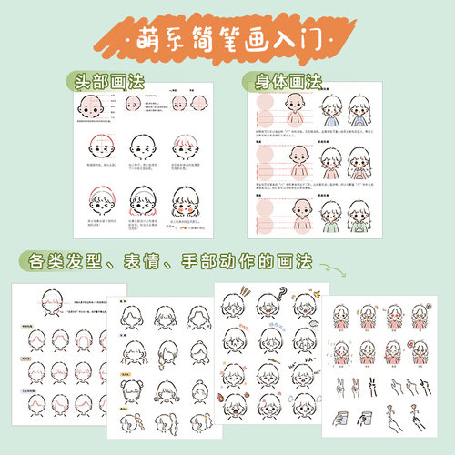 你的头像超可爱iPad手绘Q版头像教程 哈哈昂萌系手帐插画素材少女漫画简笔画手绘美术绘画教程书我的手绘不可能这么萌嘘小狗恋爱了 - 图2