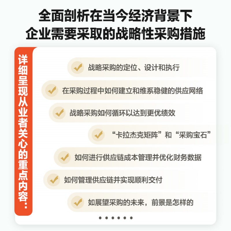 战略采购和供应链管理实践者的管理笔记第3版(英)卡洛斯·梅纳,(英)雷姆科·范·霍克,(英)马丁·克里斯托弗著黄文霖译-图1