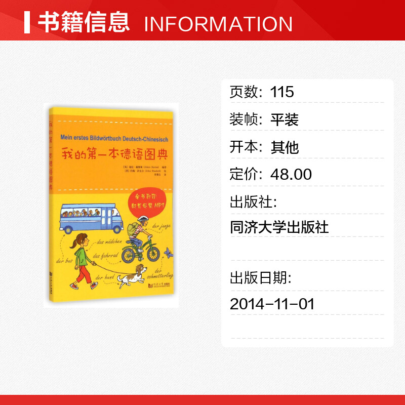 我的第一本德语图典 (英)海伦？戴维斯 著 常菁仪 译 德语文教 新华书店正版图书籍 同济大学出版社 - 图0