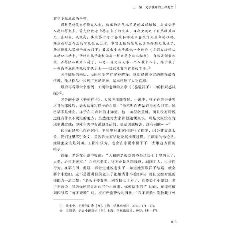 文学作品分析方法刘卫国编文学理论/文学评论与研究大中专新华书店正版图书籍中山大学出版社-图0