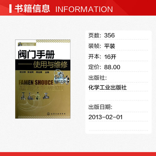 阀门手册:使用与维修 张汉林 著 机械工程专业科技 新华书店正版图书籍 化学工业出版社 - 图0