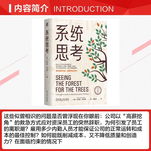 系统思考（典藏版） (美)丹尼斯·舍伍德(Dennis Sherwood) 著 邱昭良 译 计算机软件工程（新）经管、励志 新华书店正版图书籍 - 图1