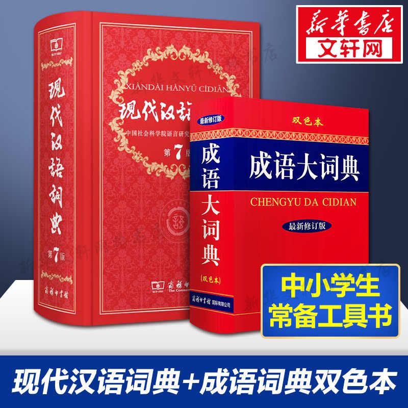 现代汉语大辞典-新人首单立减十元-2022年4月|淘宝海外