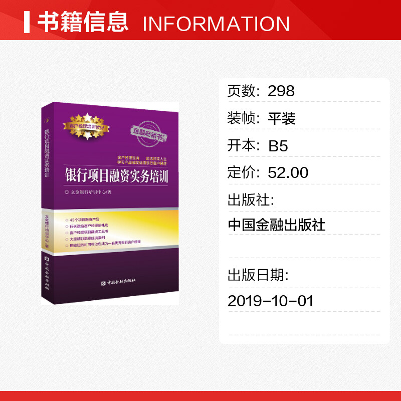 银行项目融资实务培训 立金银行培训中心 著 金融经管、励志 新华书店正版图书籍 中国金融出版社 - 图0