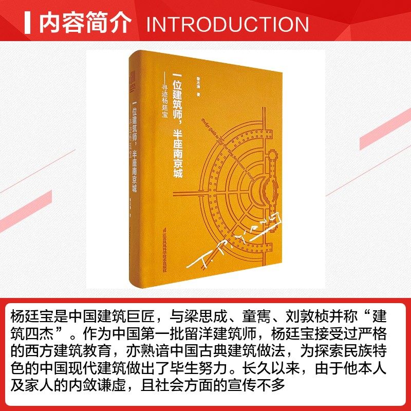 一位建筑师,半座南京城——寻迹杨廷宝 黎志涛 著 建筑/水利（新）专业科技 新华书店正版图书籍 江苏凤凰科学技术出版社,淘宝优惠券,粉丝福利购,淘宝优惠卷