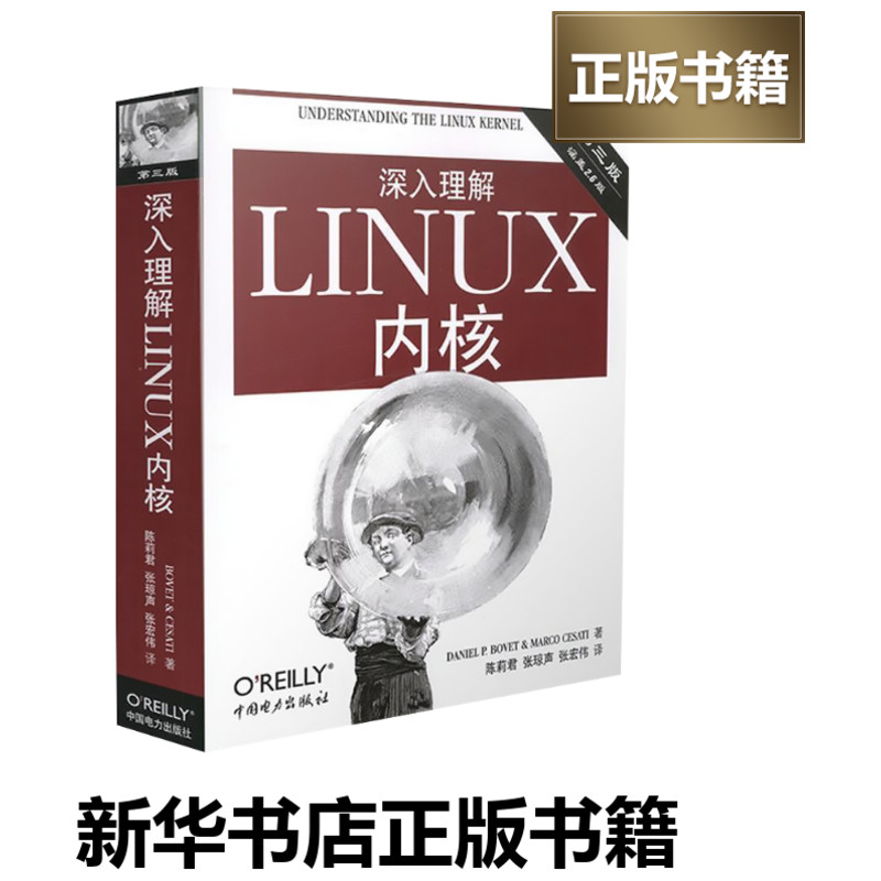 深入理解LINUX内核第3版(美)博韦,西斯特著陈莉君,张琼声,张宏伟译操作系统（新）专业科技新华书店正版图书籍-图2