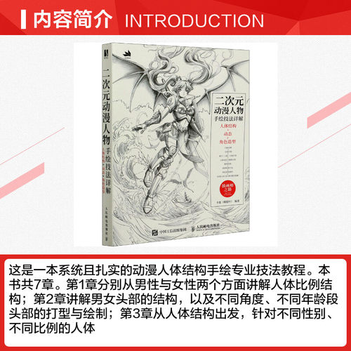 二次元动漫人物手绘技法详解 卡迷楼超叶编著人体结构+动态+角色造型素描速写入门二次元人物动态绘制技法插画集动态绘制技法 正版 - 图1