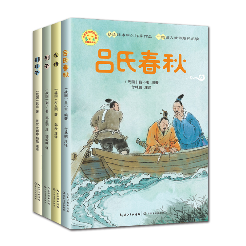 韩非子（小学语文同步阅读书系）（战国）韩非著，张觉、尤婷婷、杨晶注译著儿童文学文教新华书店正版图书籍-图0