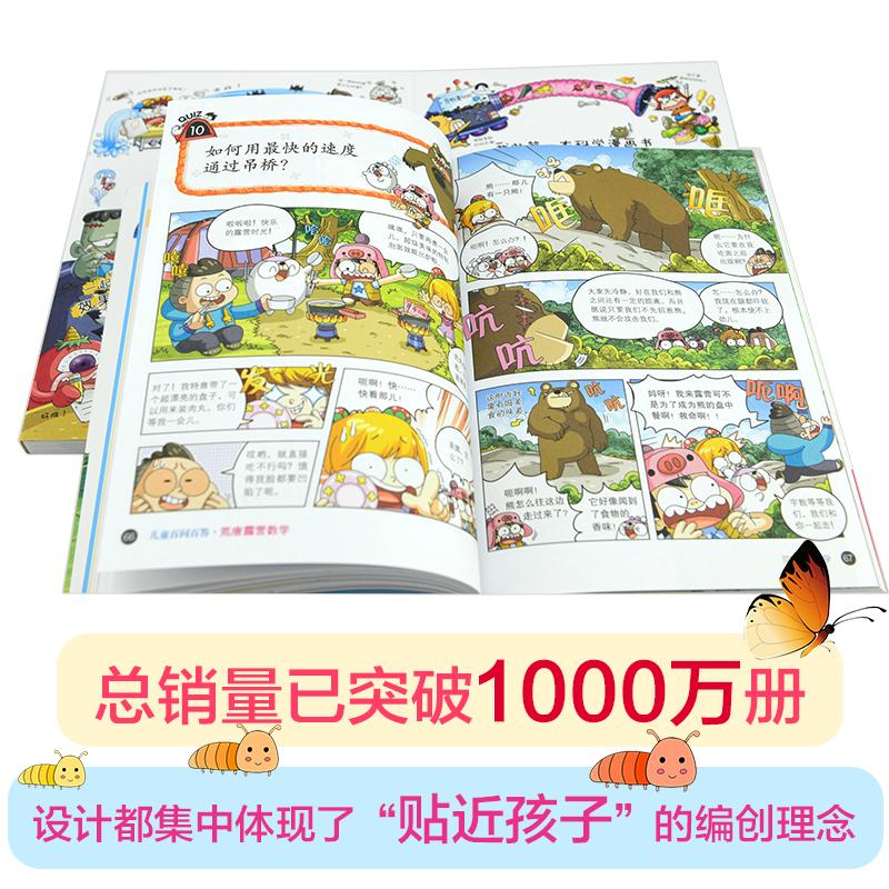 百问百答儿童漫画书全套60册 VR与AR宇宙动物人体物理化学人工智能荒唐不良科学正版儿童百问百答科学漫画dk儿童百科百问百答系列 - 图1