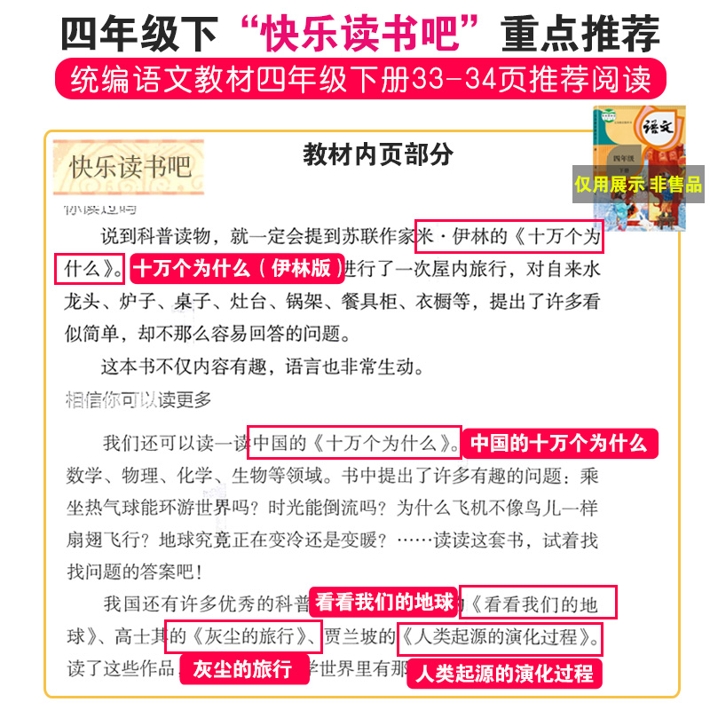 十万个为什么四年级阅读课外书必读快乐读书吧4年级下册灰尘的旅行人类起源的演化过程中国古代神话故事世界经典神话与传说山海经