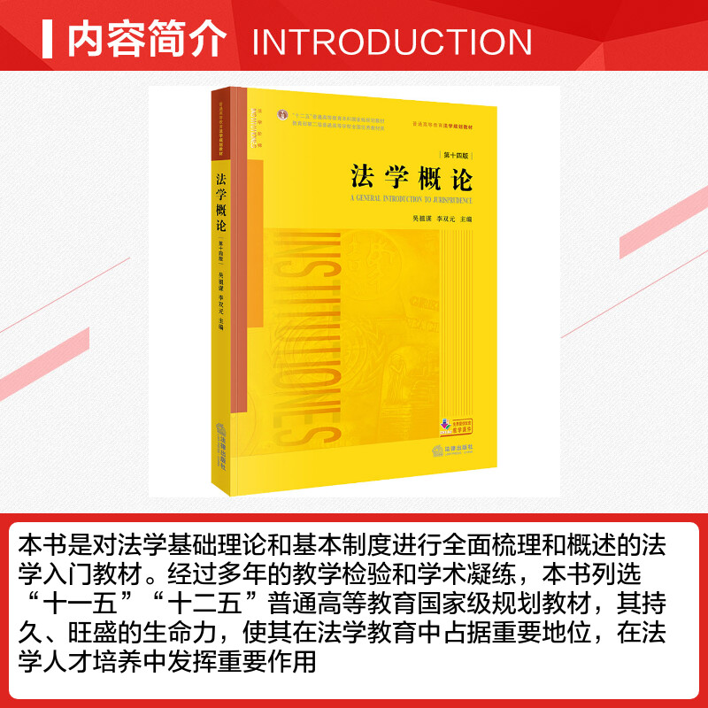 法学概论第14版吴祖谋,李双元编高等法律教材社科新华书店正版图书籍法律出版社-图1