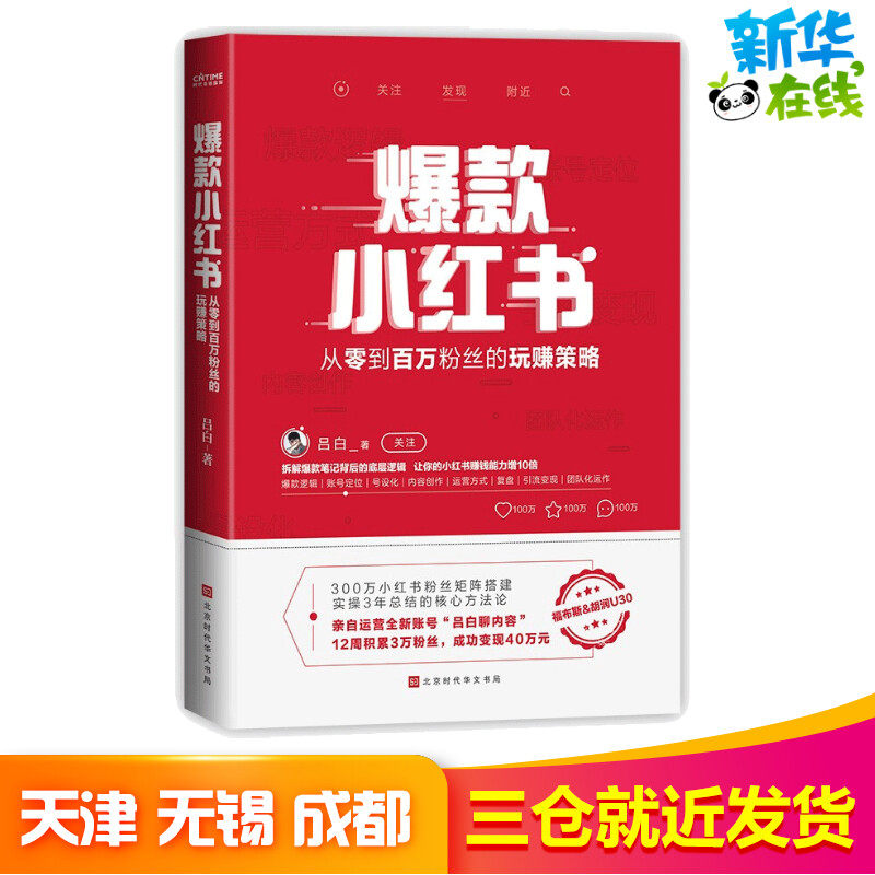 揭秘小红书商品笔记代发：如何高效打造爆款内容与提升品牌曝光 (小红书商业化平台)-初仟社区