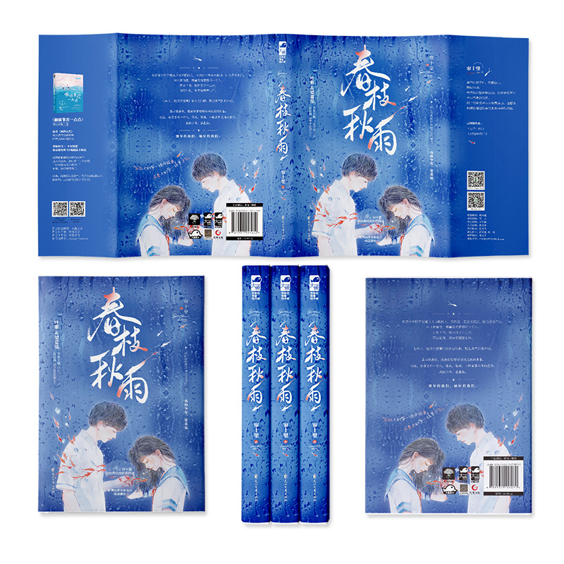 春枝秋雨 帘十里 言情小说治愈晋江文学城实体书爱情青春恋爱校园 新华文轩书店旗舰店官网正版图书书籍畅销书 - 图1