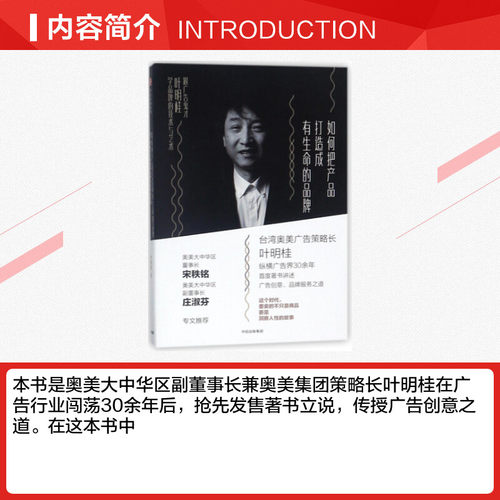 如何把产品打造成有生命的品牌 叶明桂 著 企业管理经管、励志 新华书店正版图书籍 中信出版社 - 图1