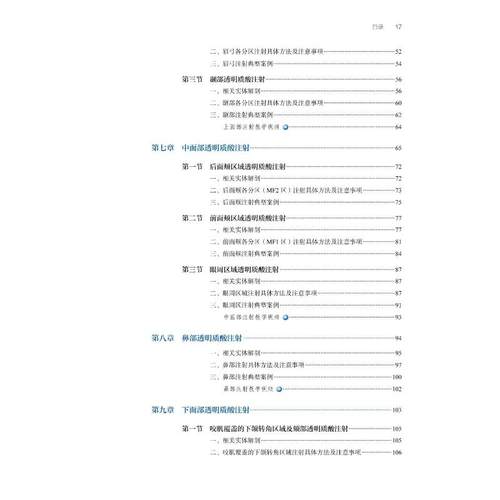面部透明质酸与肉毒毒素高阶注射 韩雪峰,王岩 编 医学其它生活 新华书店正版图书籍 北京大学医学出版社 - 图2