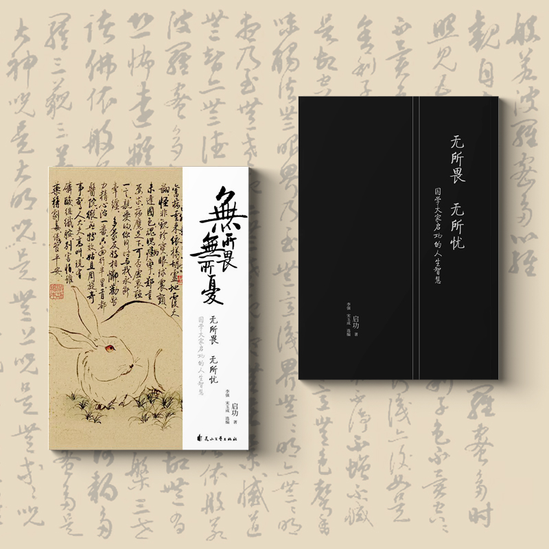 无所畏 无所忧 启功 著 宋玉成 编 中国近代随笔文学 新华书店正版图书籍 花山文艺出版社,淘宝优惠券,粉丝福利购,淘宝优惠卷