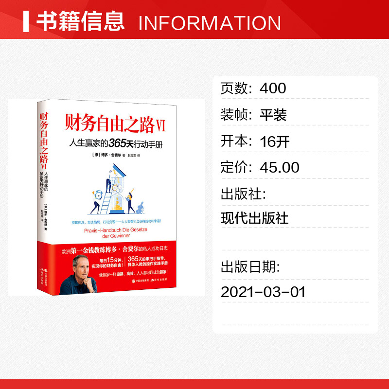 财务自由之路6 人生赢家的365天行动手册 小狗钱钱作者 个人理财 改变财富观念 从零开始学理财 投资理财畅销书籍热销理财书正版 - 图0