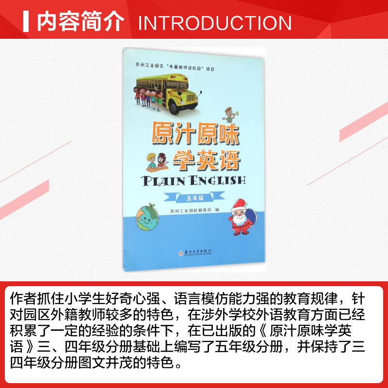 原汁原味学英语5年级 万里虹 主编;苏州工业园区教育局 编 著作 科普百科少儿 新华书店正版图书籍 苏州大学出版社 - 图1