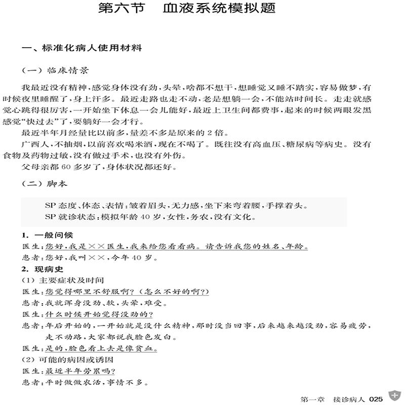 内科住院医师规范化培训结业临床实践能力考核模拟题 汪国生,荣荣 编 自由组合套装生活 新华书店正版图书籍