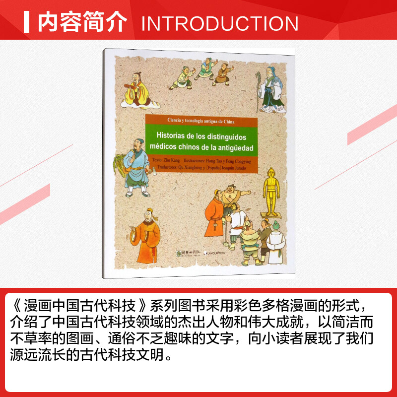 古代医学家的故事朱抗编曲向红,(西)华金·胡拉多(Joaquin Jurado)译洪涛,冯聪英绘少儿艺术/手工贴纸书/涂色书少儿-图1