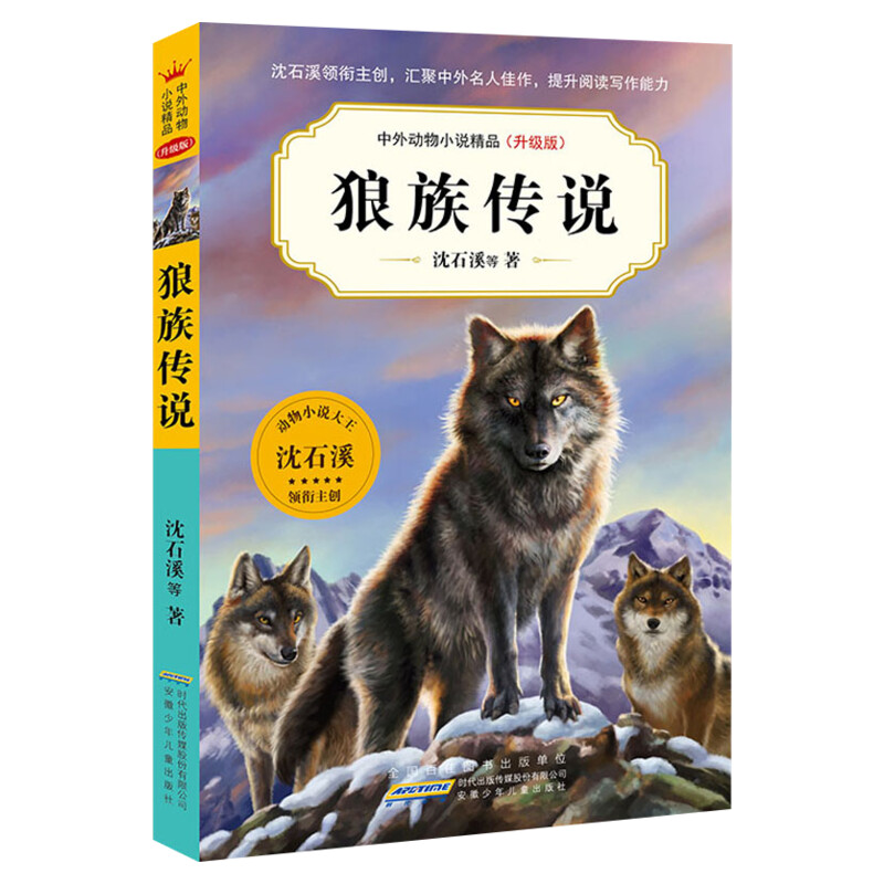 狼族传说 第七辑  海岛狂鲨沈石溪动物小说全集作品精品集系列儿童文学书三四五六年级课外书10-12-15周岁小学生课外阅读书籍 - 图3