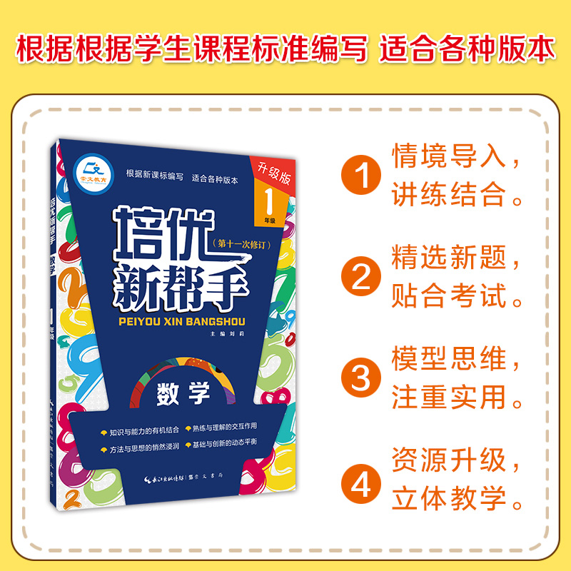 小学数学培优新帮手一二三四五六年级123456上册下册教材同步专项思维训练书 举一反三练习册计算题应用题天天练竞赛培优计算题 - 图3