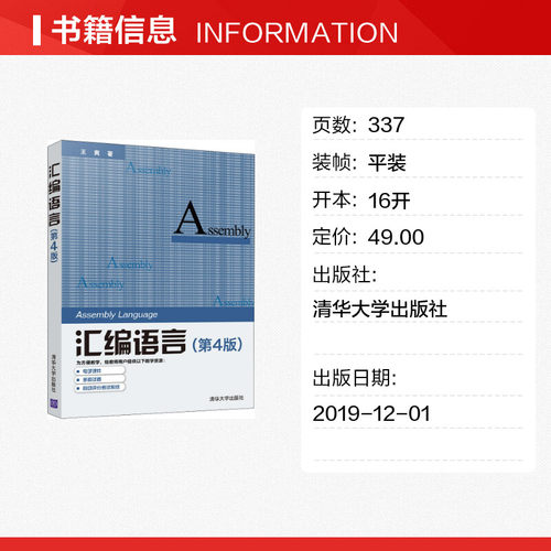 正版包邮 汇编语言(第4版) 大中专文科文学艺术 王爽 著 清华大学出版社有限公司 9787302539414 - 图0