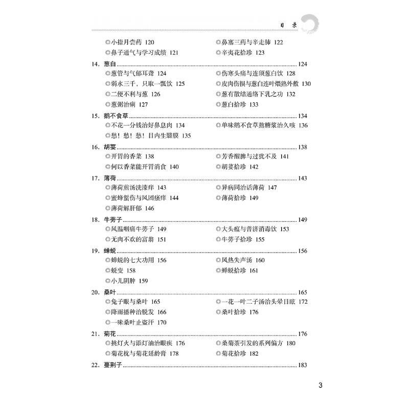 小郎中学医记——爷孙俩的中医故事 1 曾培杰,陈创涛 编 中医生活 新华书店正版图书籍 中国中医药出版社 - 图0