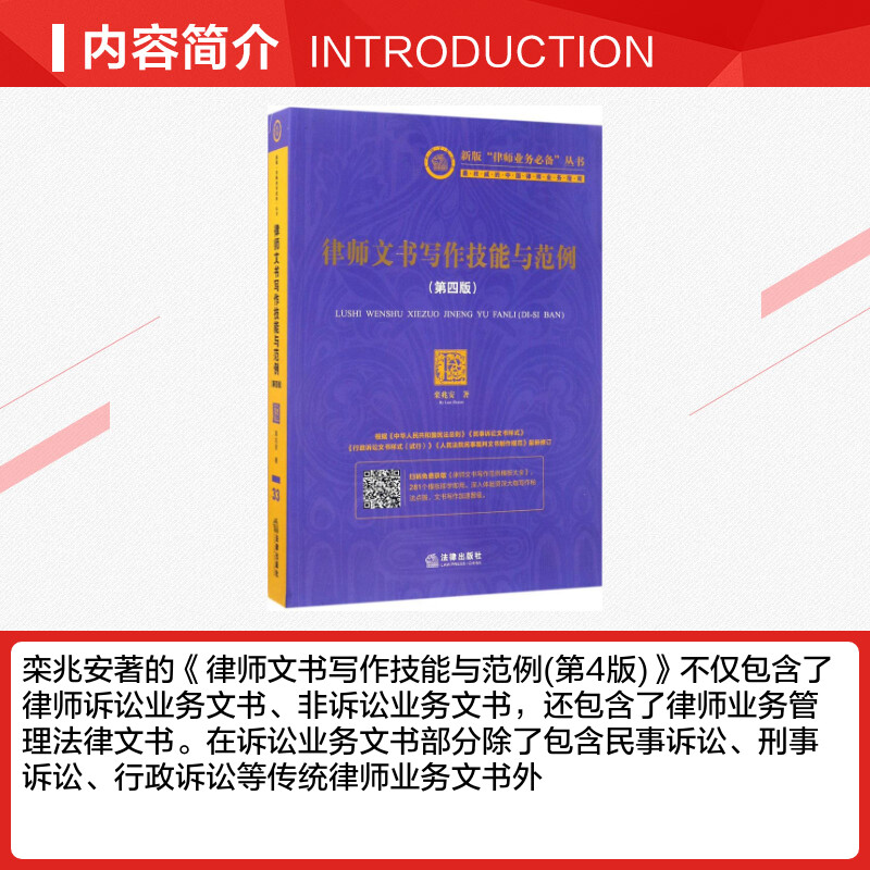 律师文书写作技能与范例第4版 栾兆安 著 著 法律实务社科 新华书店正版图书籍 中国法律图书有限公司 - 图1