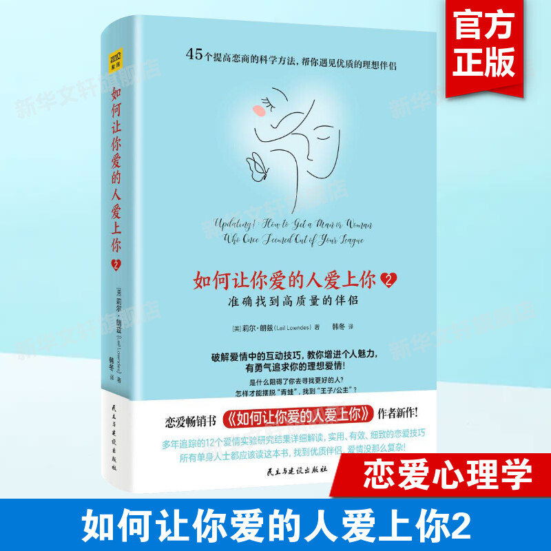 【全3册】如何让你爱人爱上你正版 樊登推荐的书 如何让你爱的人爱上你 如何让爱人爱上你123 如何让爱的人爱上你 婚姻恋爱书籍 - 图2