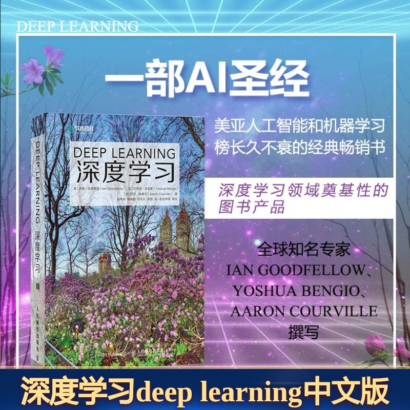 【图灵奖得主作品】深度学习deep learning中文版 花书AI书籍 神经网络框架算法机器人系统编程机器学习人工智能教程