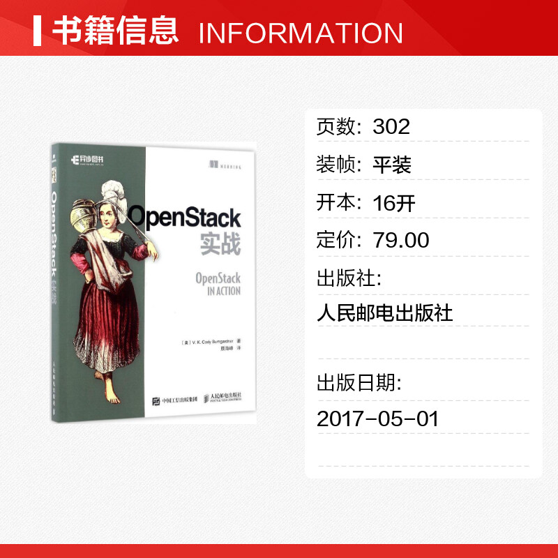 OpenStack实战 (美)V.K.科迪·布姆加德纳(V.K.Cody Bumgardner) 著；颜海峰 译 计算机软件工程（新）专业科技 - 图0